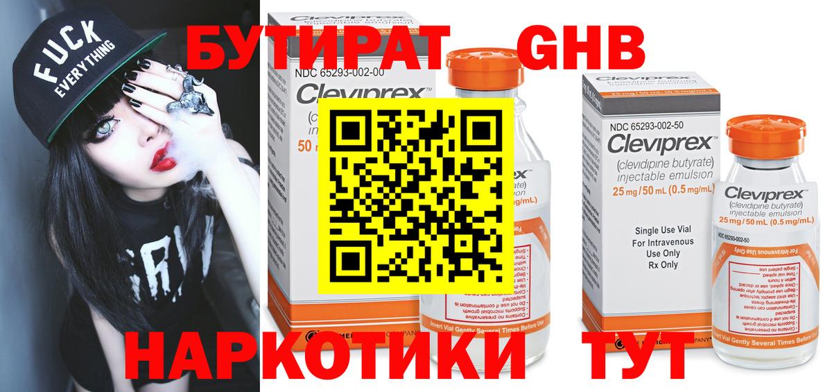 Бутират 1.4BDO  Вход с VPN  Бутират  Кимры 