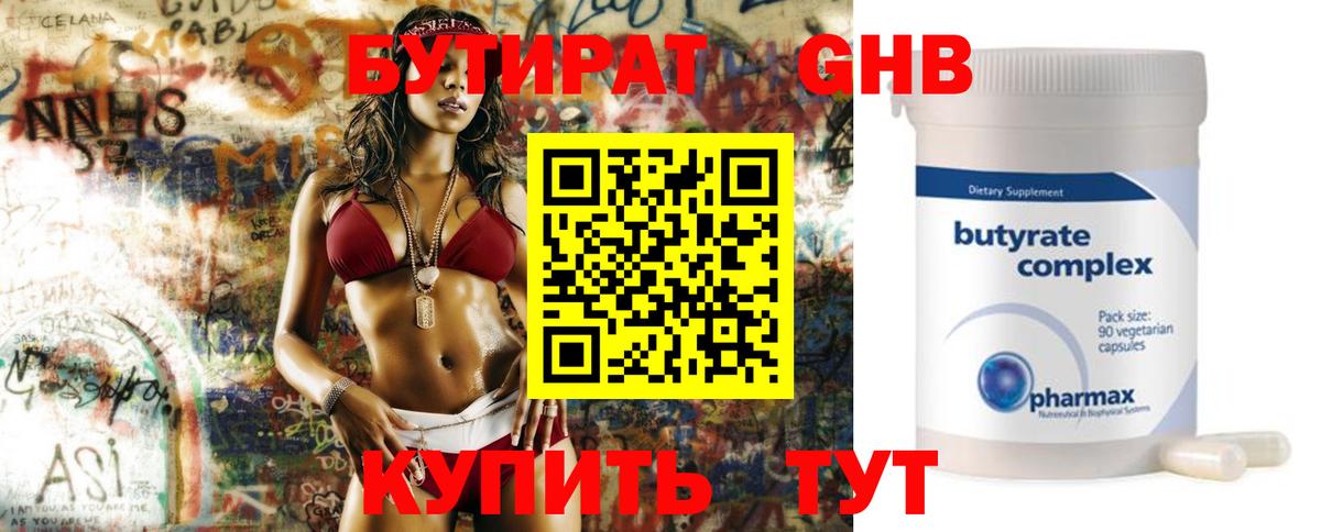 Бутират оксана Кимры