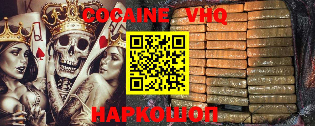 Cocaine  Вход с VPN  COCAIN Fish Scale  Кимры  COCAIN Эквадор 