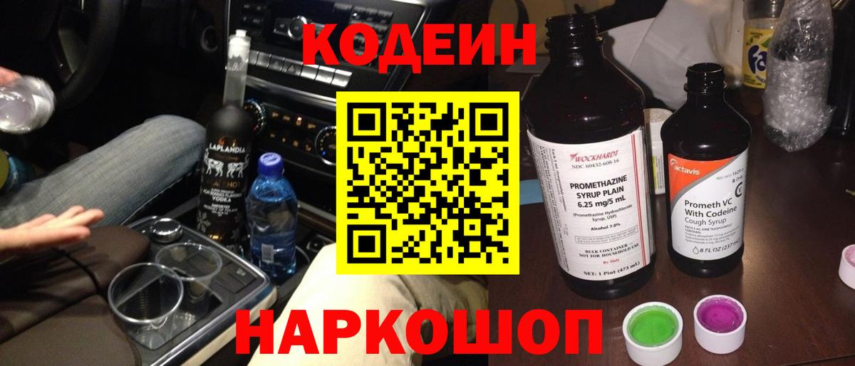 Codein напиток Lean (лин) Кимры