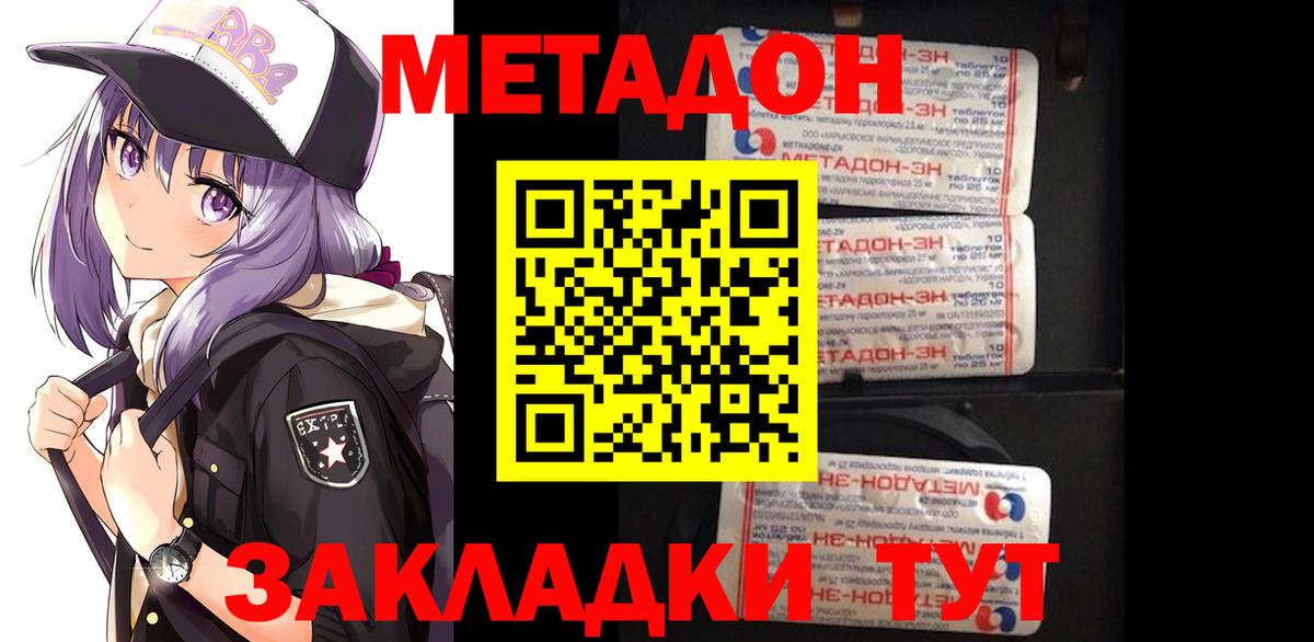 Метадон кристалл Кимры