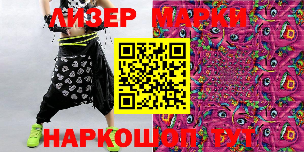 Марки NBOMe 1,8мг Кимры